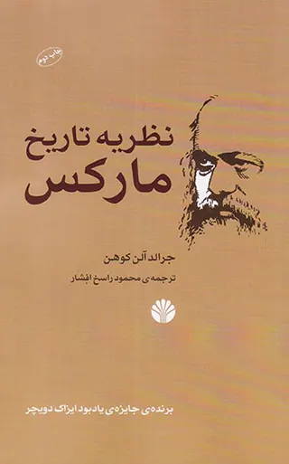 نظریه تاریخ مارکس