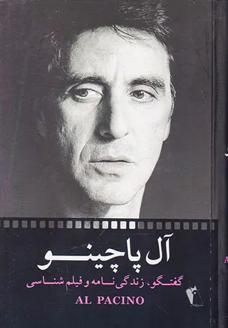آل پاچینو_گفتگو زندگی نامه و فیلم شناسی