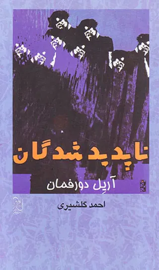 ناپدید شدگان