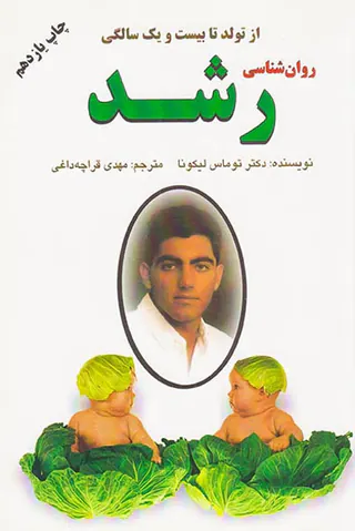روان شناسی رشد