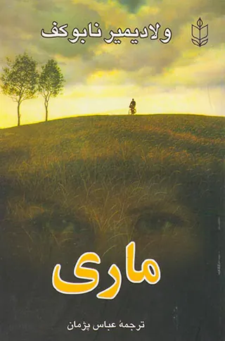 ماری