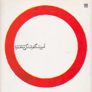 آموزشگاه رانندگی محمود