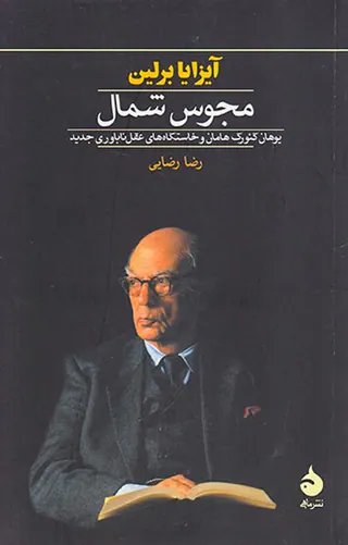 مجوس شمال