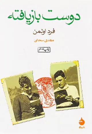 دوست بازیافته جیبی