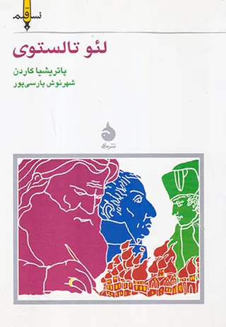لئو تالستوی