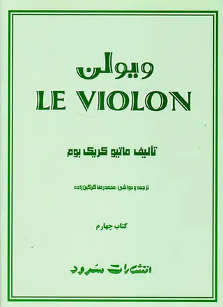 لی ویولن ج4
