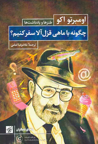 چگونه با ماهی قزل آلا سفر کنیم