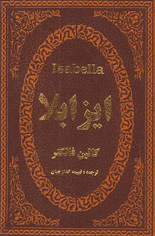 ایزابلا جیبی چرم