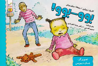 بوو بوو