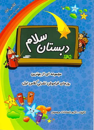 کتاب سلام اول