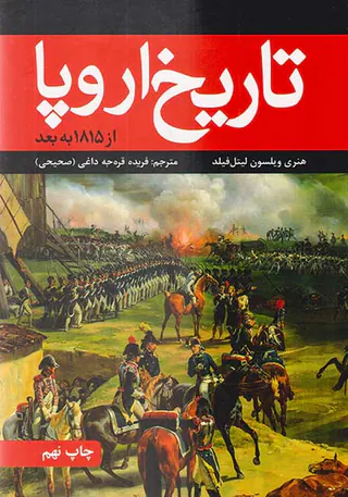 تاریخ اروپا از1815 به بعد