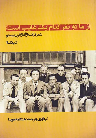 از ما دو نفر کدام یک غایب است
