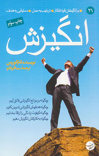 انگیزش