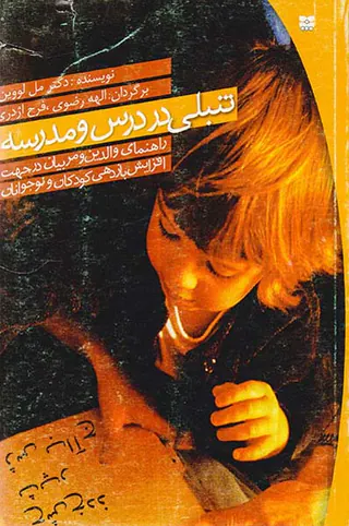تنبلی در درس و مدرسه