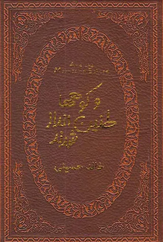 و کوه ها طنین انداز شدند جیبی چرم