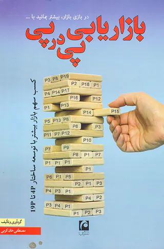 بازاریابی پی در پی
