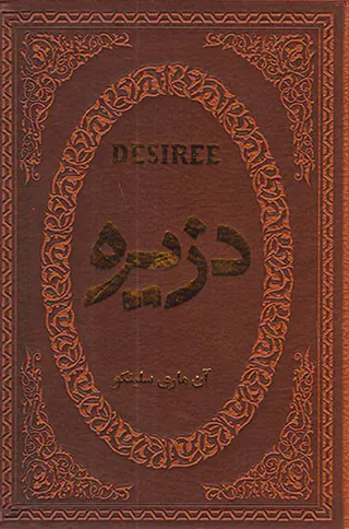 دزیره