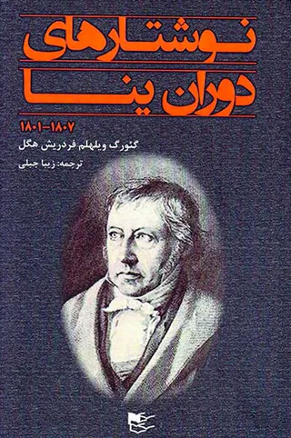 نوشتارهای دوران ینا
