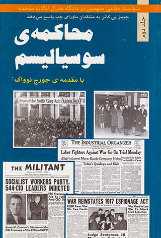 محاکمه ی سوسیالیسم جلد2