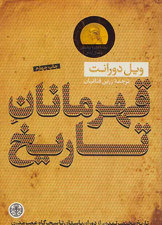 قهرمانان تاریخ