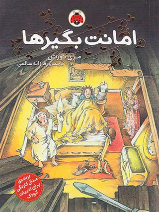 امانت بگیرها جلد اول