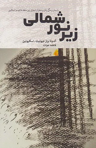 زیر نور شمالی