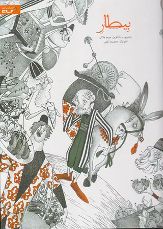 بیطار