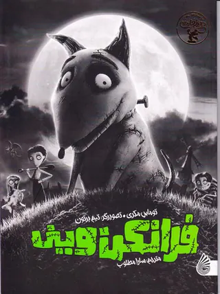 فرانکن وین