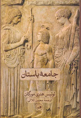 جامعه باستان