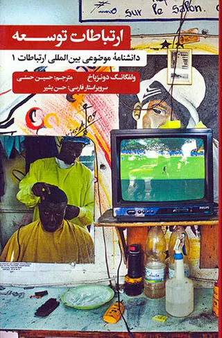ارتباط توسعه