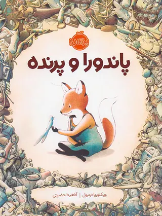 پاندورا و پرنده