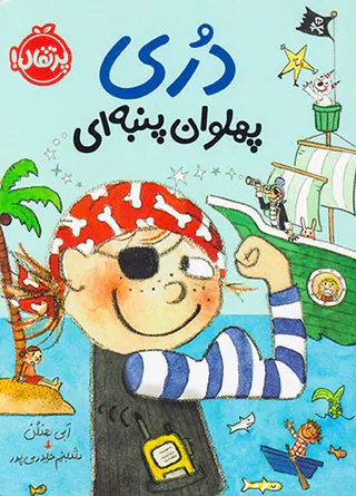 دری پهلوان پنبه ای