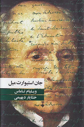 جان استوارت میل