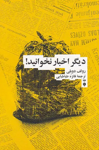 دیگر اخبار نخوانید