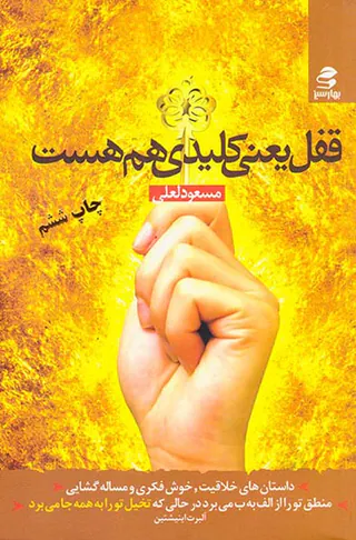قفل یعنی کلیدی هم هست