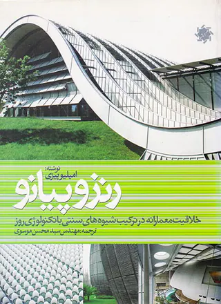 رنزو پیانو