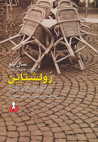 رولشتاین