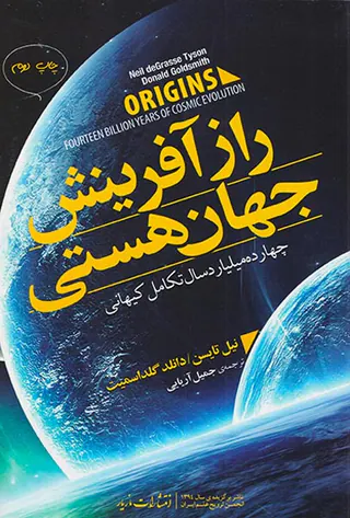 راز آفرینش جهان هستی