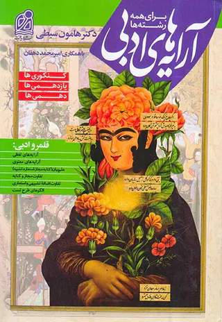 کتاب آرایه های ادبی برای همه رشته ها کنکوری ها یازدهمی ها دهمی ها انتشارات دیافت