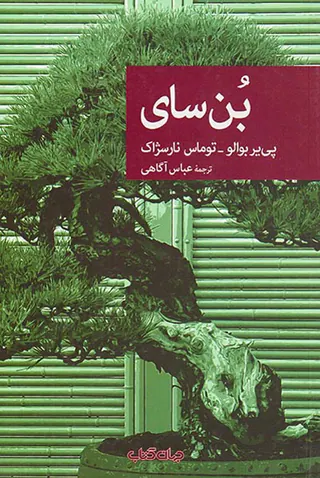 بن سای