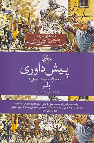 پیش داوری