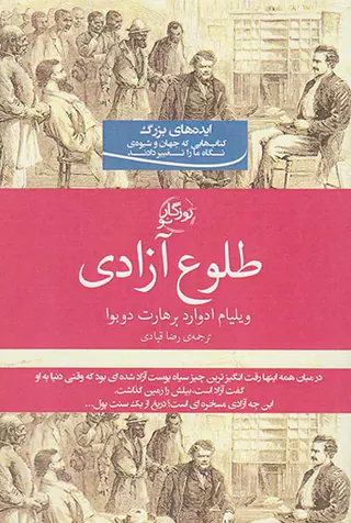 طلوع آزادی