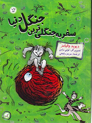 سفر به جنگلی ترین جنگل دریا