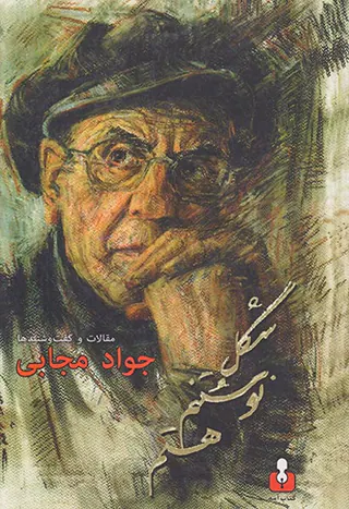 شکل نوشتنم هستم