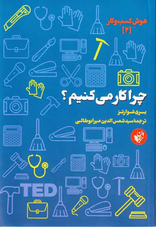 هوش کسب و کار2(چرا کار می کنیم)