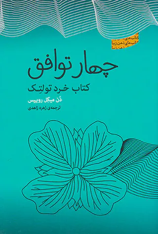 چهار توافق