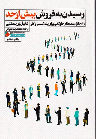 رسیدن به فروش بیش از حد