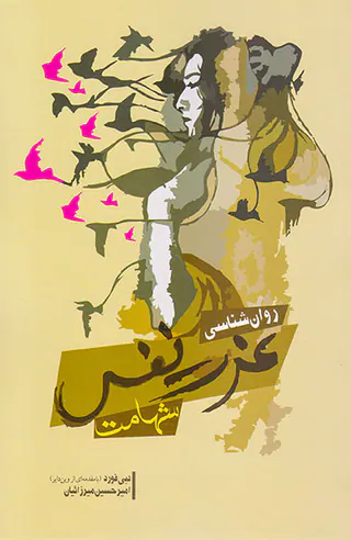 شهامت