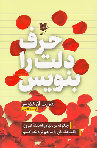 حرف دلت را بنویس