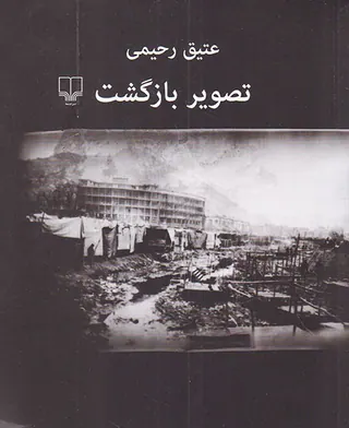 تصویر بازگشت